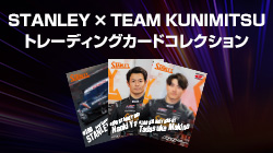 STANLEY × TEAM KUNIMITSU トレーディングカードコレクション